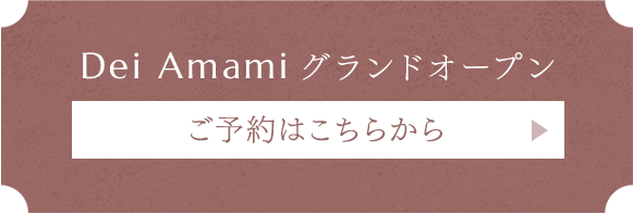 ご予約はこちら